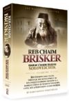 Reb Chaim Brisker: HaRav chaim HaLevi Soloveichik Vol 1